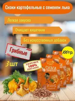 Чипсы картофельные снеки грибные 3шт