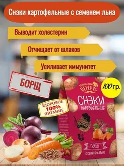 Чипсы картофельные снеки борщ