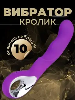 Вибратор кролик