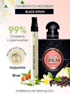 Духи по мотивам Black Opium 10 мл