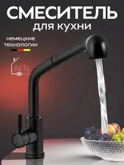 Смеситель для кухни раковины мойки с вытяжной лейкой, цинк