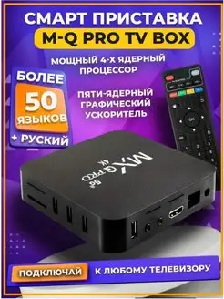 Смарт тв приставка MXQ Pro 4K