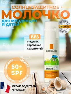 ANTHELIOS Солнцезащитное молочко для детей SPF 50+