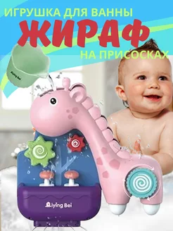 Игрушка для купания в ванной