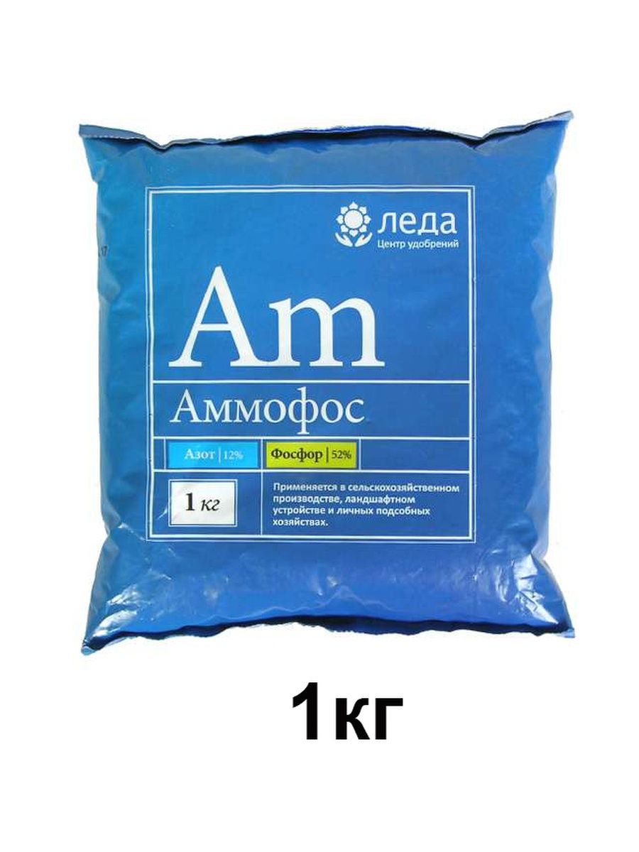 Аммофос NP 12-52 мешок 50 кг. Аммофос удобрение. Аммофос 1 кг. Аммофос 1кг Леда х30/1200.