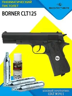 Пневматический пистолет Borner CLT125 Colt 4,5 мм