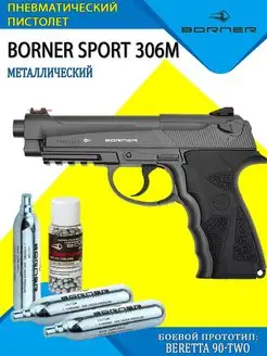 Пневматический пистолет Borner Sport 306M Beretta 4,5 мм