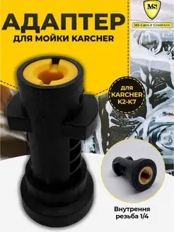 Запчасть для минимойки Karcher K-Series (K2-K7)