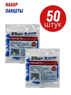 Ланцеты для глюкометра 50 шт