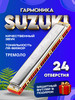 Губная гармошка тремоло профессиональная бренд Suzuki продавец Продавец № 535448