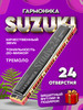 Губная гармошка тремоло профессиональная бренд Suzuki продавец Продавец № 535448