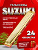 Губная гармошка тремоло профессиональная бренд Suzuki продавец Продавец № 535448