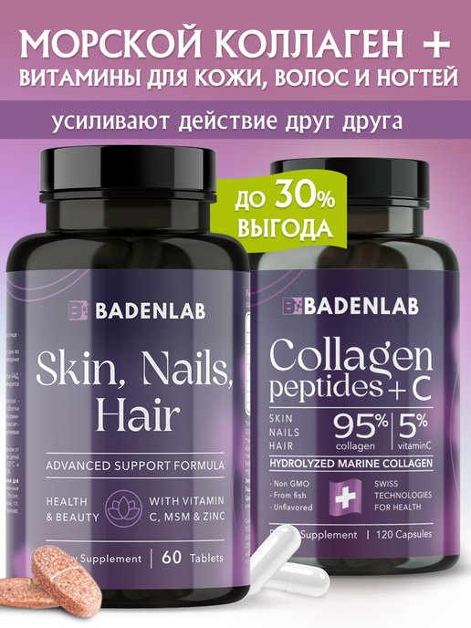 Коллаген морской + Витамины skin nails hair