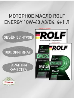 Моторное масло Рольф Energy 10W-40 SL CF A3 B4 4+1 л