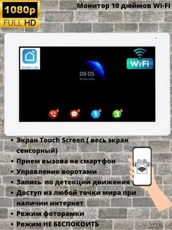 Видеодомофон WI-FI