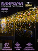 Гирлянда уличная бахрома 50М, новогоднее украшение бренд Гирлянда на дом LED продавец Продавец № 1120908