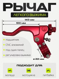 Рычаг легкого выжима сцепления CNC