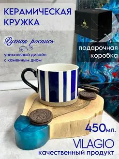 Кружка 450 мл. для кофе и чая в подарочной упаковке