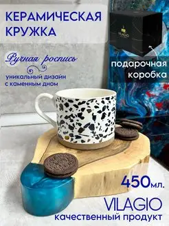 Кружка 450 мл. для кофе и чая в подарочной упаковке