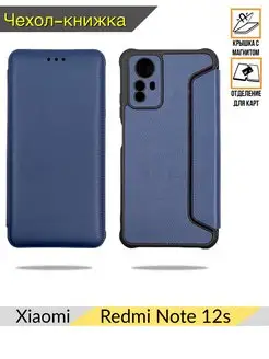 Чехол книжка на Xiaomi Redmi Note 12s Ноте 12с с карманом