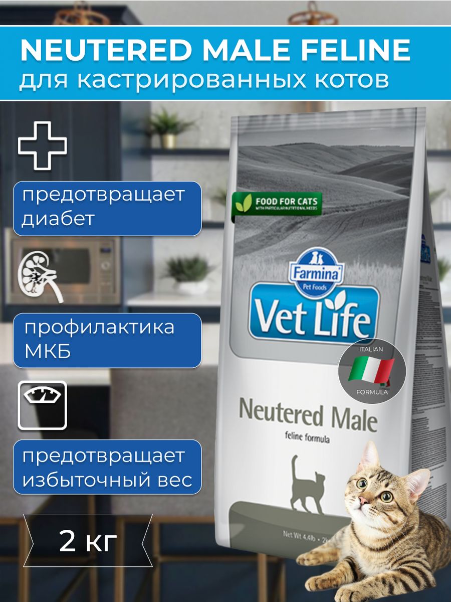 Neutered корм для стерилизованных кошек. Корм Фармина для стерилизованных котов. Farmina Neutered. Корм для кастрированного кота. Фармина вет лайф прайс.