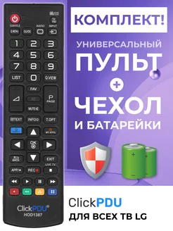 Универсальный пульт для всех телевизоров Лж, комплект