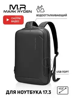 Рюкзак городской с USB для ноутбука 17.3 и 15.6