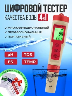 Тестер воды pH ES TDS TEMP