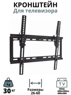 Кронштейн для телевизора, настенный 26"-60" дюйма SH-AA2