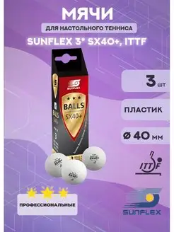 Мячи для настольного тенниса 3* SX40+ ITTF белый 3шт