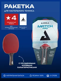 Ракетка для настольного тенниса Match Pro 4* Vizion