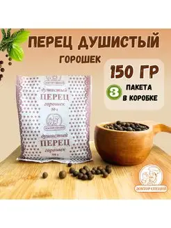 Перец душистый горошком 150гр