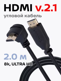 Кабель HDMI угловой, ver 2.1, 8k, игровой, циф, ethernet, 2м