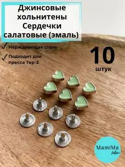 Хольнитены джинсовые сердечки салатовые (эмаль) 10 шт