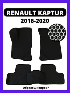 Коврики эва Renault Kaptur (2016-2020)