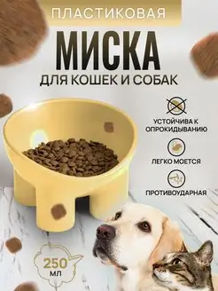 Миска для кошки и собак