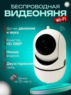 Wifi Видеоняня радионяня камер видеонаблюдения ip няня