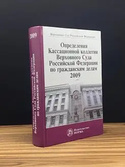 Определения Кассационной коллегии Верховного Суда РФ