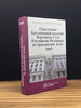 Определения Кассационной коллегии Верховного Суда РФ бренд НОРМА продавец Продавец № 356921