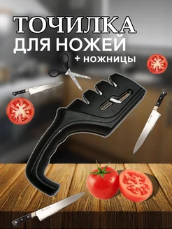 Точилка для ножей и заточка ножниц