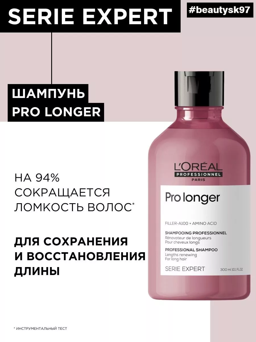 Шампунь лореаль пролонгер. Шампунь лореаль prolonger. KAYPRO шампунь.