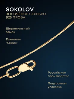 Цепочка серебряная 925 пробы на шею ювелирная