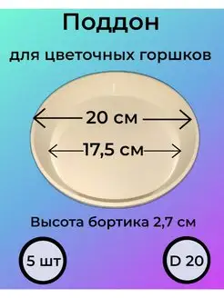 поддон для цветочных горшков