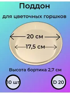 поддон для цветочных горшков