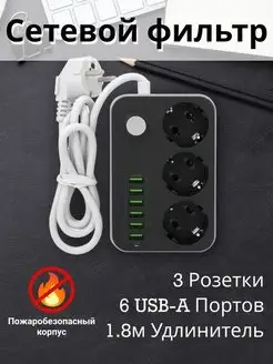 Сетевой фильтр-удлинитель USB портами