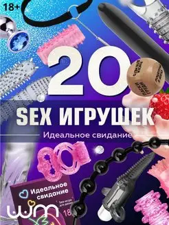 Набор секс игрушек 18+