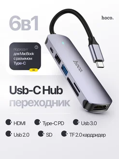 Переходник для MacBook Type-С HDMI USB SD MicroSD