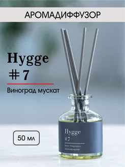 Аромадиффузор для дома с палочками Hygge 7 Виноград мускат