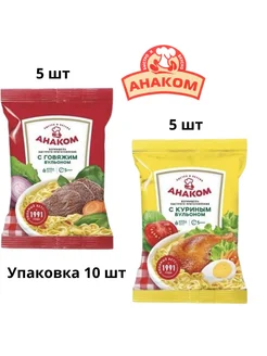 Лапша быстрого приготовления Говядина Курица