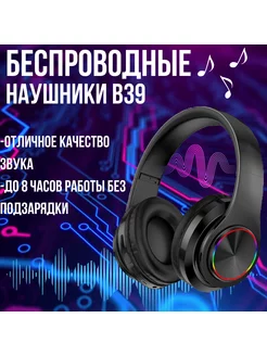 Наушники беспроводные B39, Bluetooth 5.0